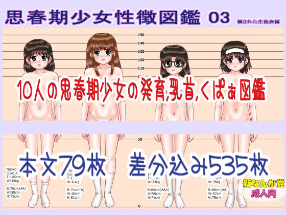 【新着同人誌】思春期少女性徴図鑑03のトップ画像