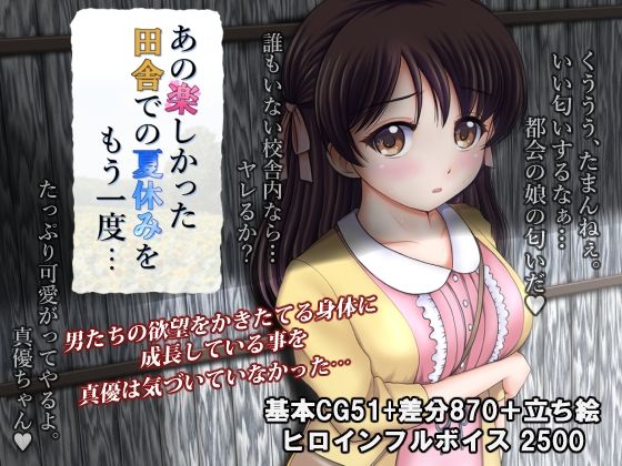【新着同人ゲーム】あの楽しかった田舎での夏休みをもう一度…のトップ画像