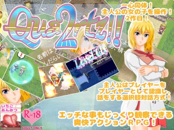 【新着同人誌】Quartz！！2のトップ画像