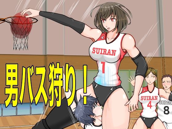 【新着同人誌】男バス狩り!のトップ画像