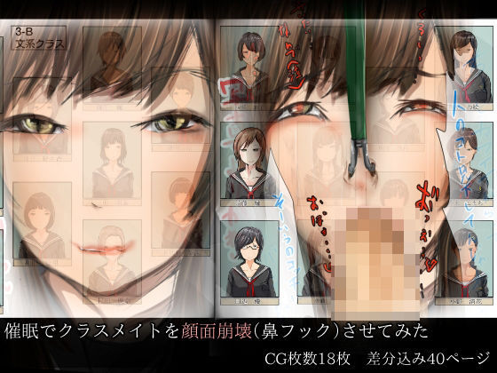 【新着同人誌】催●でクラスメイトを顔面崩壊（鼻フック）させてみたのトップ画像