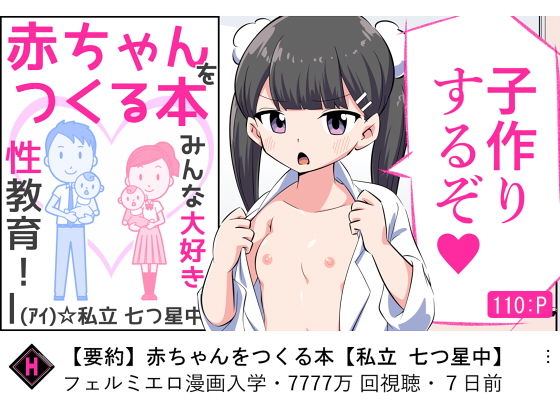 【新着同人誌】フェルミエロ漫画入学【赤ちゃんをつくる本】子作り実習するぞのトップ画像
