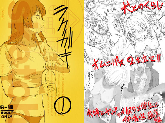 【新着同人誌】ラク●● 1のトップ画像