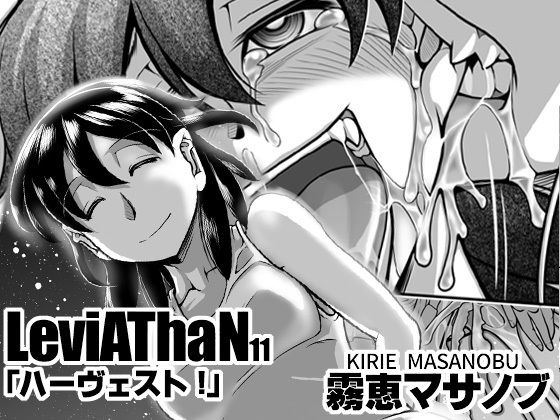 【新着同人誌】ハーヴェスト！のトップ画像