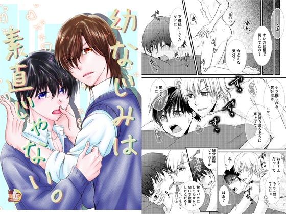 【新着同人誌】幼なじみは素直じゃない。のトップ画像