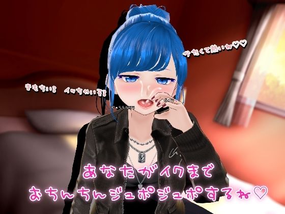 【新着同人誌】あなたがイクまでフェラするねのトップ画像