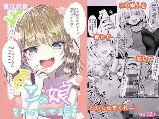 【新着同人誌】TSメス●●ちゃんをわからせる話のトップ画像