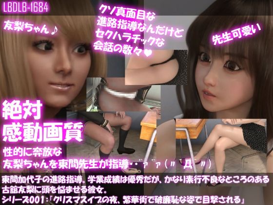 【新着同人誌】【△200】東間加代子の進路指導。学業成績は優秀だが、かなり素行不良なとこ…のトップ画像