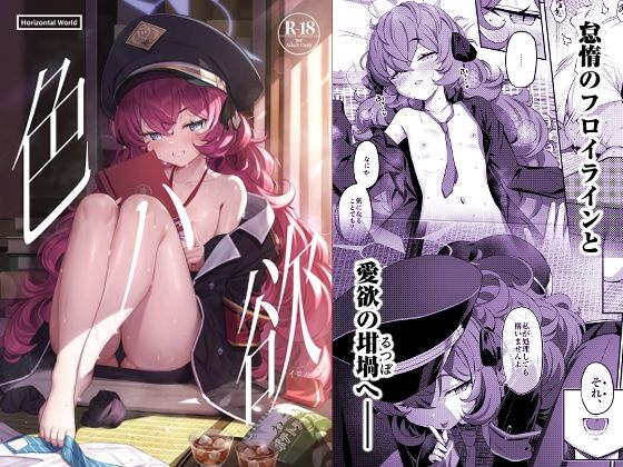【新着同人誌】色ハ欲のトップ画像