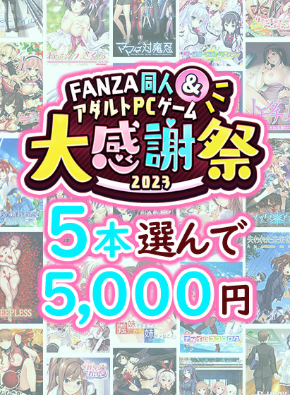 【新着エロゲー】【まとめ買い】1，500作品以上から5本選んで5，000円！ブランド合同大…のトップ画像