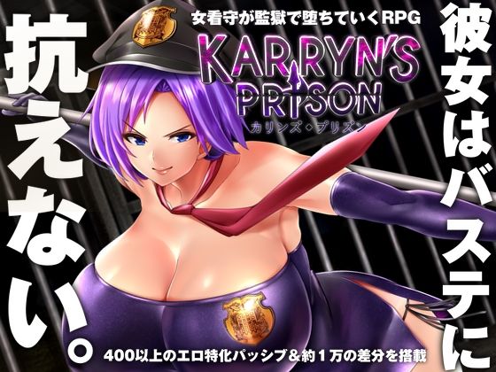 【新着同人ゲーム】カリンズ・プリズン KARRYN’S PRISONのトップ画像