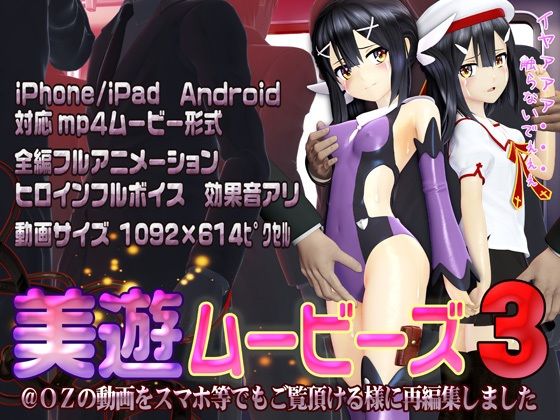 【新着同人誌】［スマホ対応］美遊ムービーズ3のトップ画像