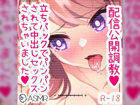 【新着同人誌】配信公開調教 ご主人様に立ちバックでパンパンされて中出しセックスのトップ画像