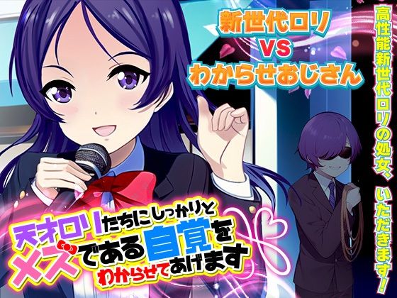 【新着同人誌】天才●●たちにしっかりとメスである自覚をわからせてあげますのトップ画像