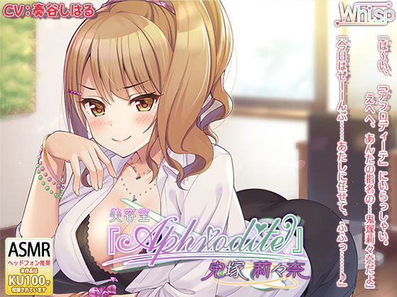 【新着同人誌】【ヘッドスパ+エッチな中出しオプション】美容室『Aphrodite』鬼塚莉々奈編のトップ画像