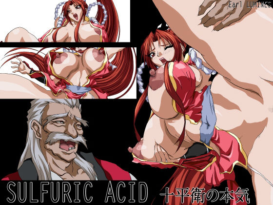 【新着同人誌】SULFURIC ACID 十平衛の本気のトップ画像
