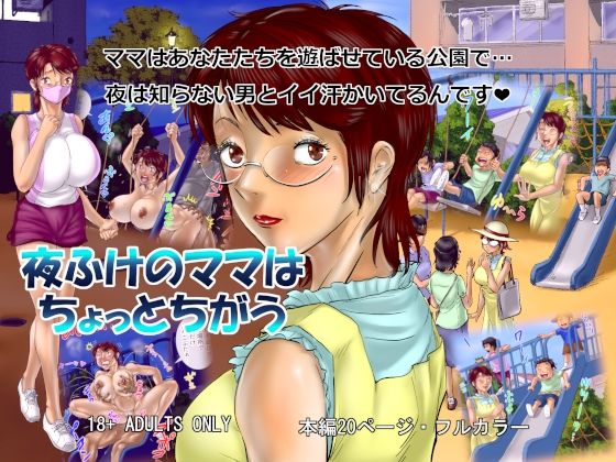 【新着同人誌】夜ふけのママはちょっとちがうのトップ画像