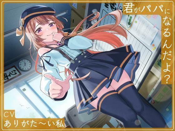 【新着同人誌】君がパパになるんだよ？のトップ画像