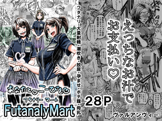 【新着同人誌】あなたとこうびをFutanalyMartのトップ画像