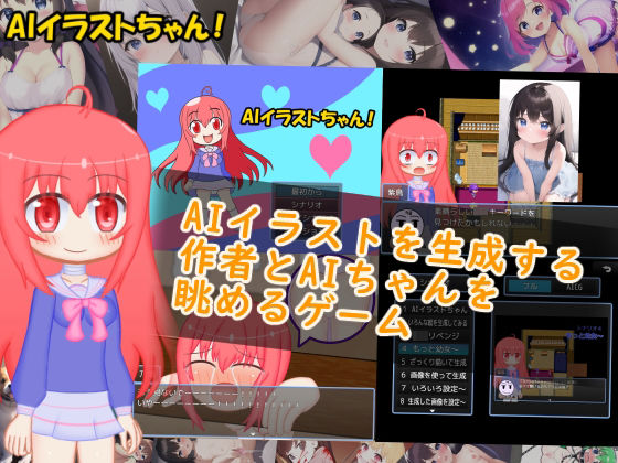 【新着同人誌】AIイラストちゃん！のトップ画像