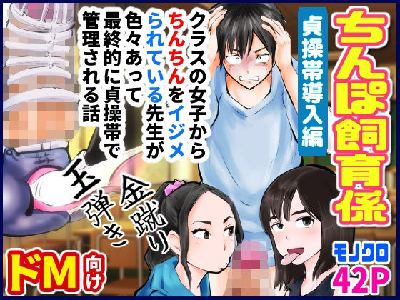 【新着同人誌】ちんぽ飼育係のトップ画像