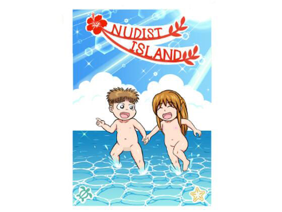 【新着同人誌】NUDIST ISLANDのトップ画像