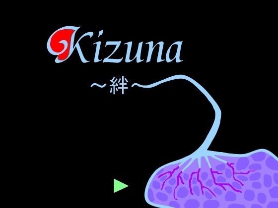 【新着同人誌】KIZUNAのトップ画像