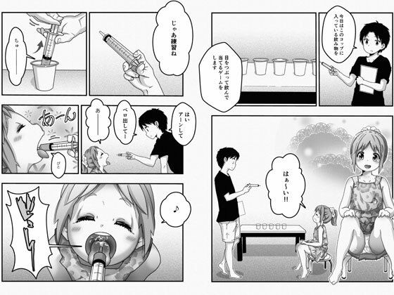 【新着同人誌】初めての味 ～味覚テストゲーム～のトップ画像