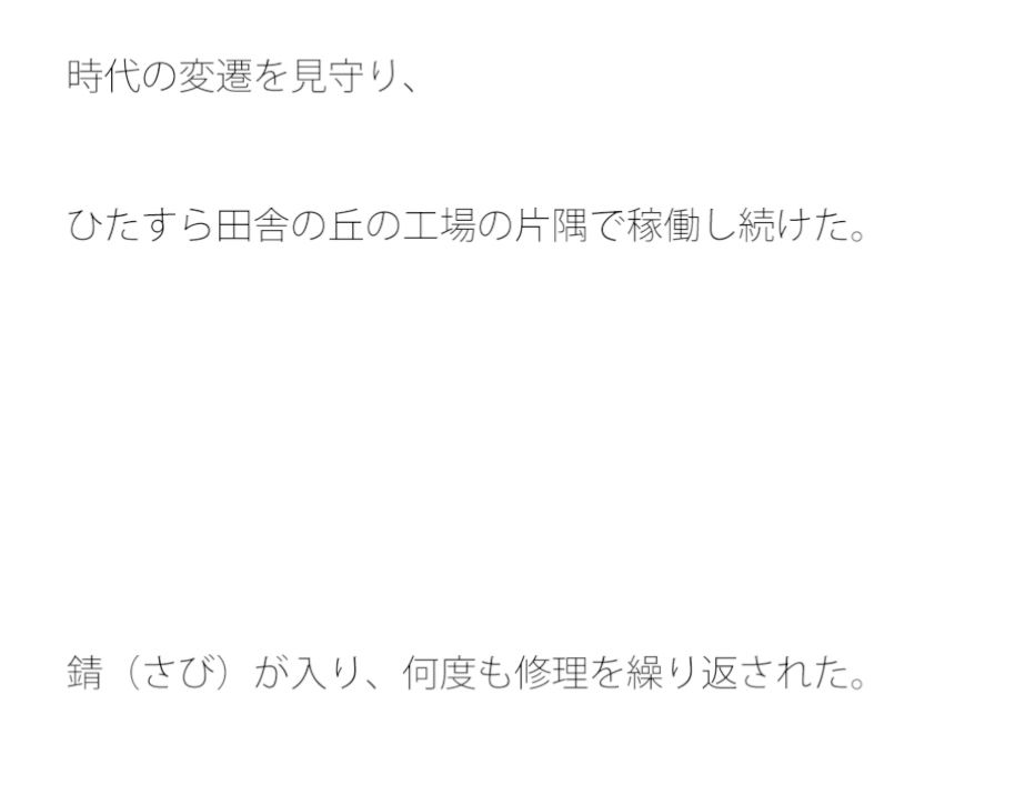 【新着同人誌】工場の片隅 昔からの機械にネジがハマるのトップ画像