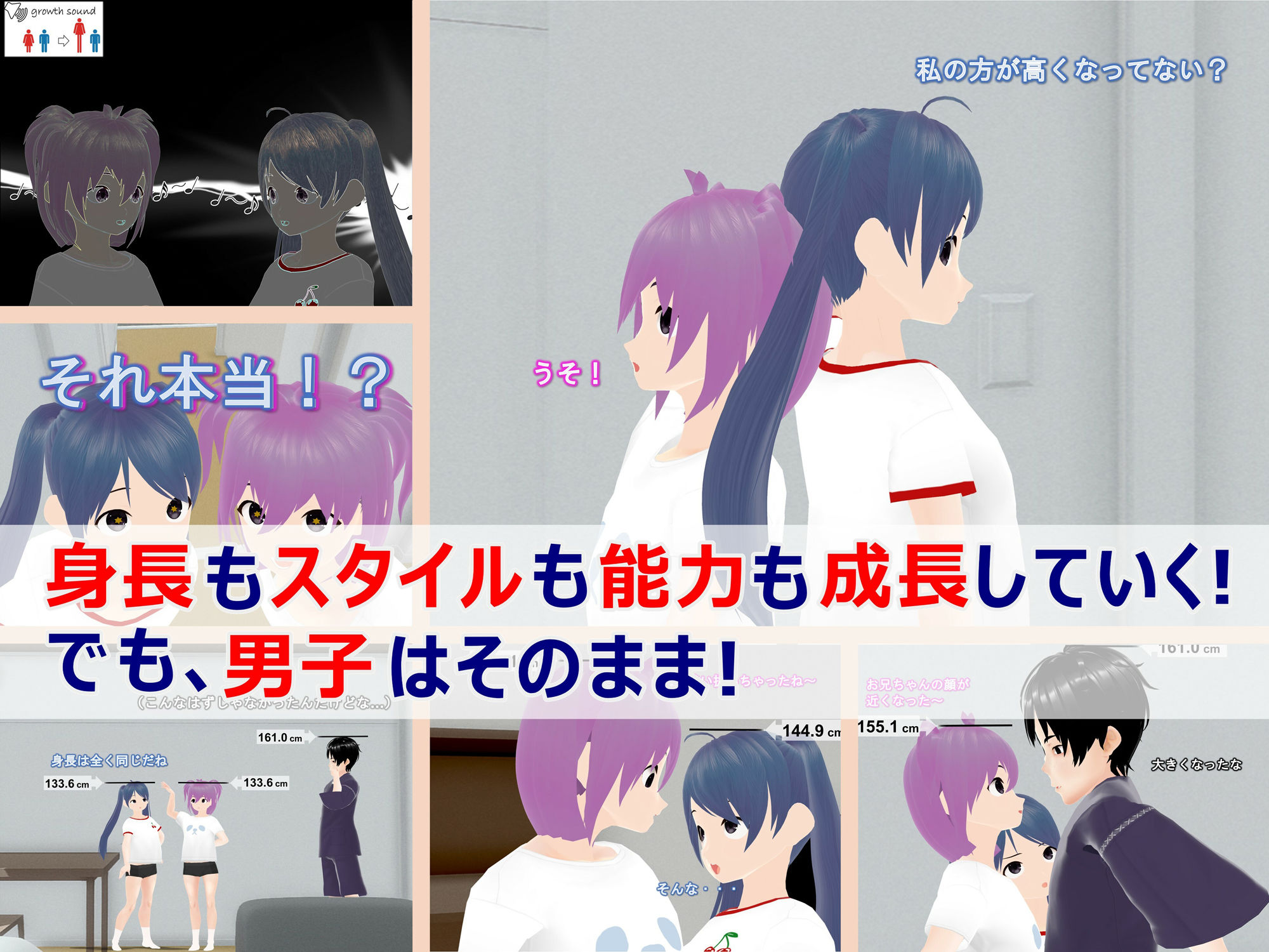 【新着同人誌】女子だけ成長 男子を追い抜く 成長音〜恋ライバル編〜のトップ画像