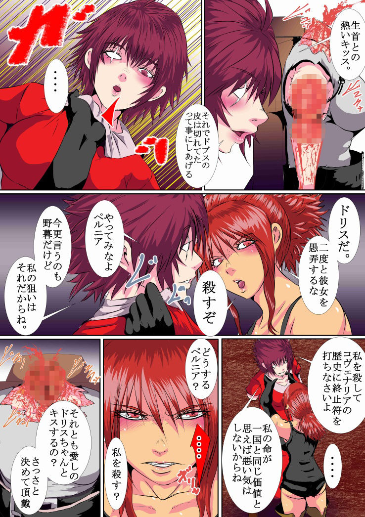 【新着同人誌】【グロ リョナ】奴●剣士ペルニア【四肢切断】のトップ画像