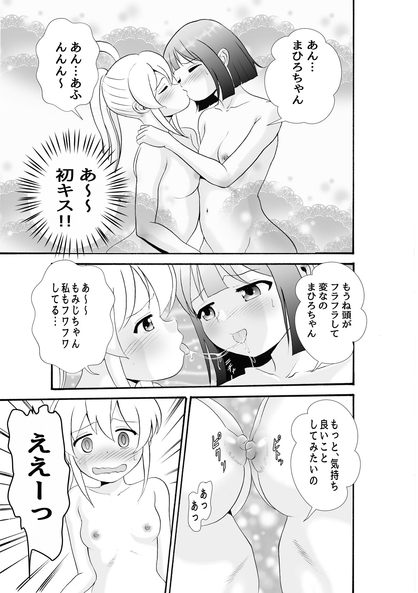 【新着同人誌】スケベ心を思い出せのトップ画像