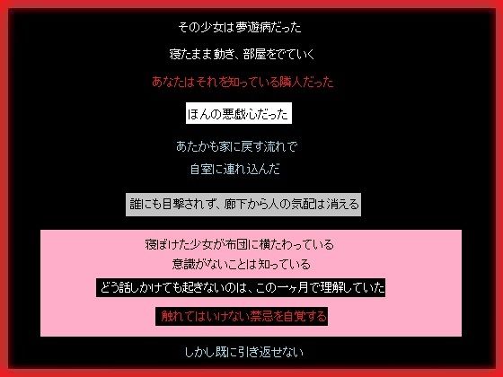 【新着同人誌】夢遊病少女を連れ込んだ、あなたのトップ画像