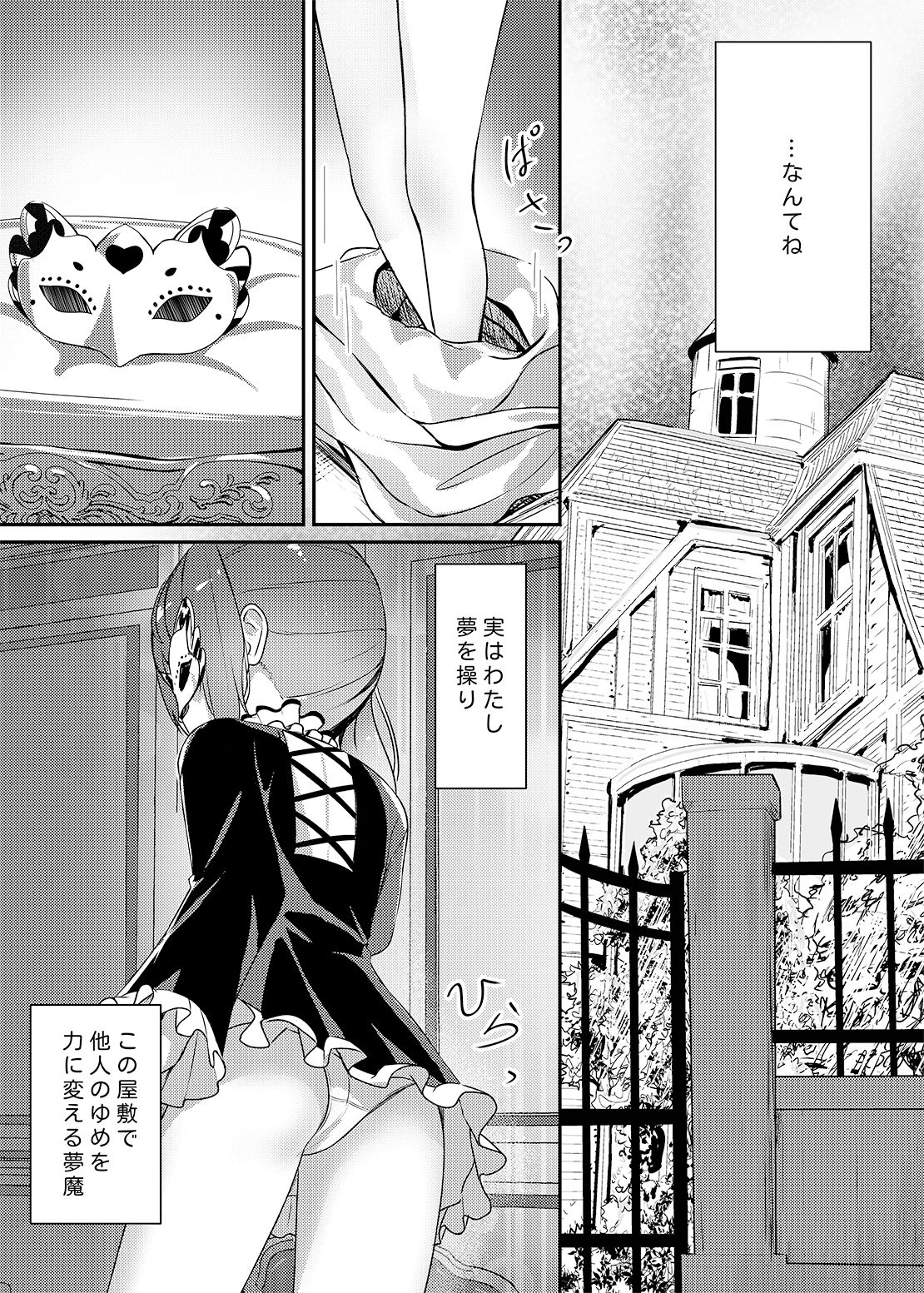 【新着同人誌】下空少女 幻の屋敷のトップ画像