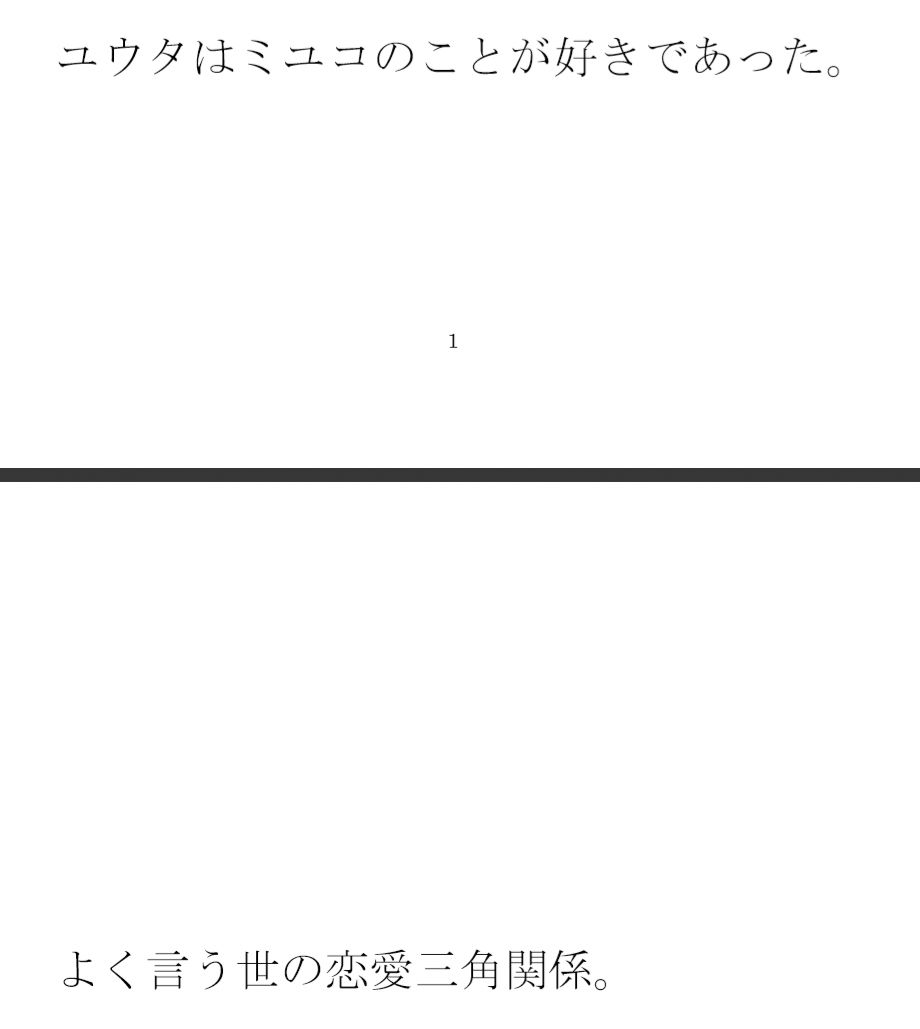 【新着同人誌】トライアングル 男女の三角関係のトップ画像
