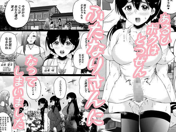 【新着同人誌】旅館はふたなりハーレム-ふたなり母娘と定点カメラ-のトップ画像