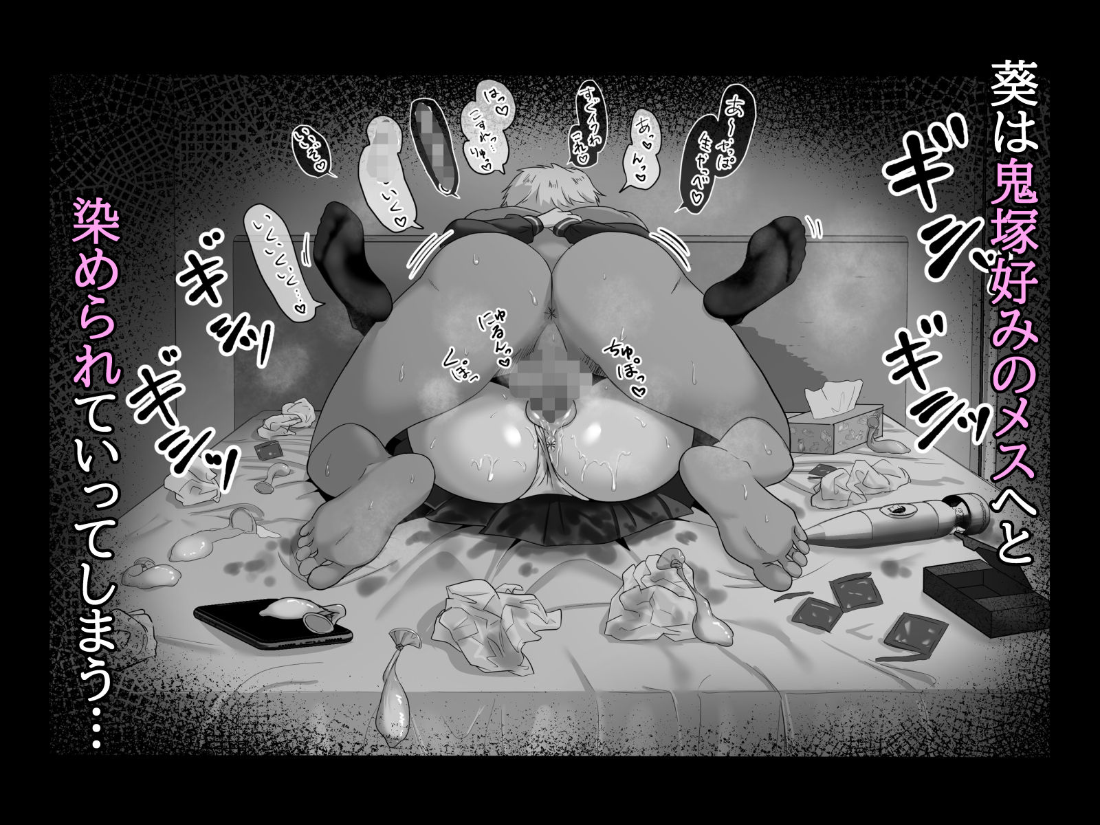 【新着同人誌】堕ち無垢〜遠距離恋愛中の清純彼女がチャラ男に汚される話〜のトップ画像