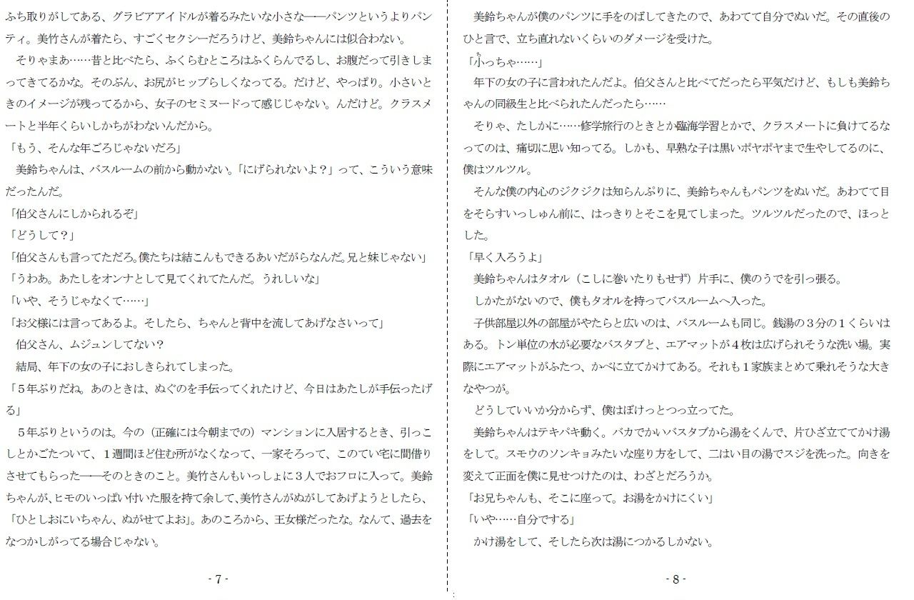 【新着同人誌】女神様と王女様といとこの（下）僕のトップ画像