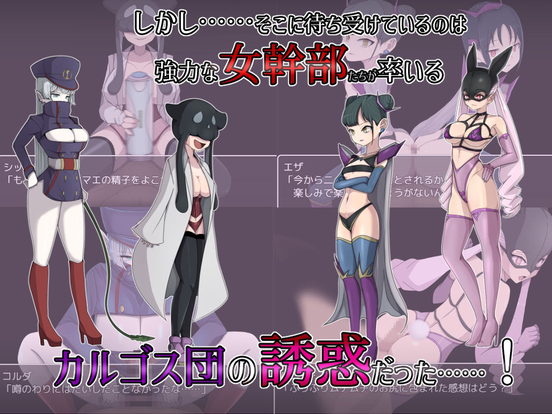 【新着同人ゲーム】悪の女幹部クエスト2 〜ヒーロー完全敗北〜のトップ画像