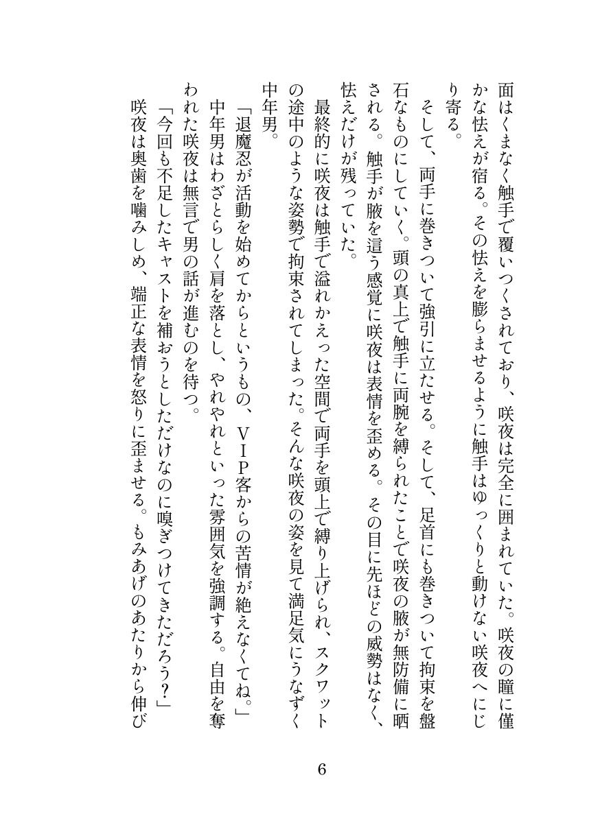 【新着同人誌】退魔忍サクヤのトップ画像