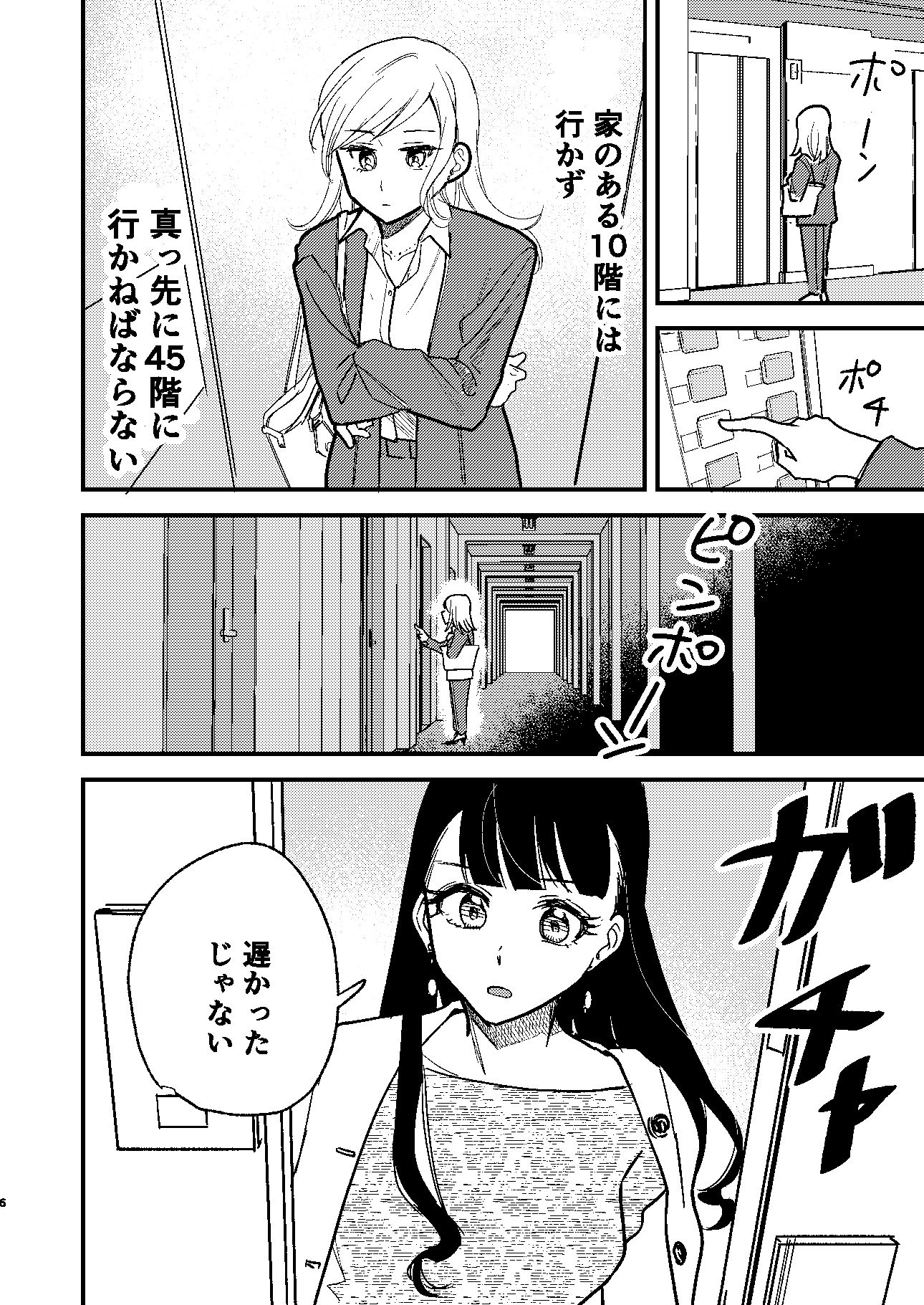 【新着同人誌】タワーマンションクンニカーストのトップ画像