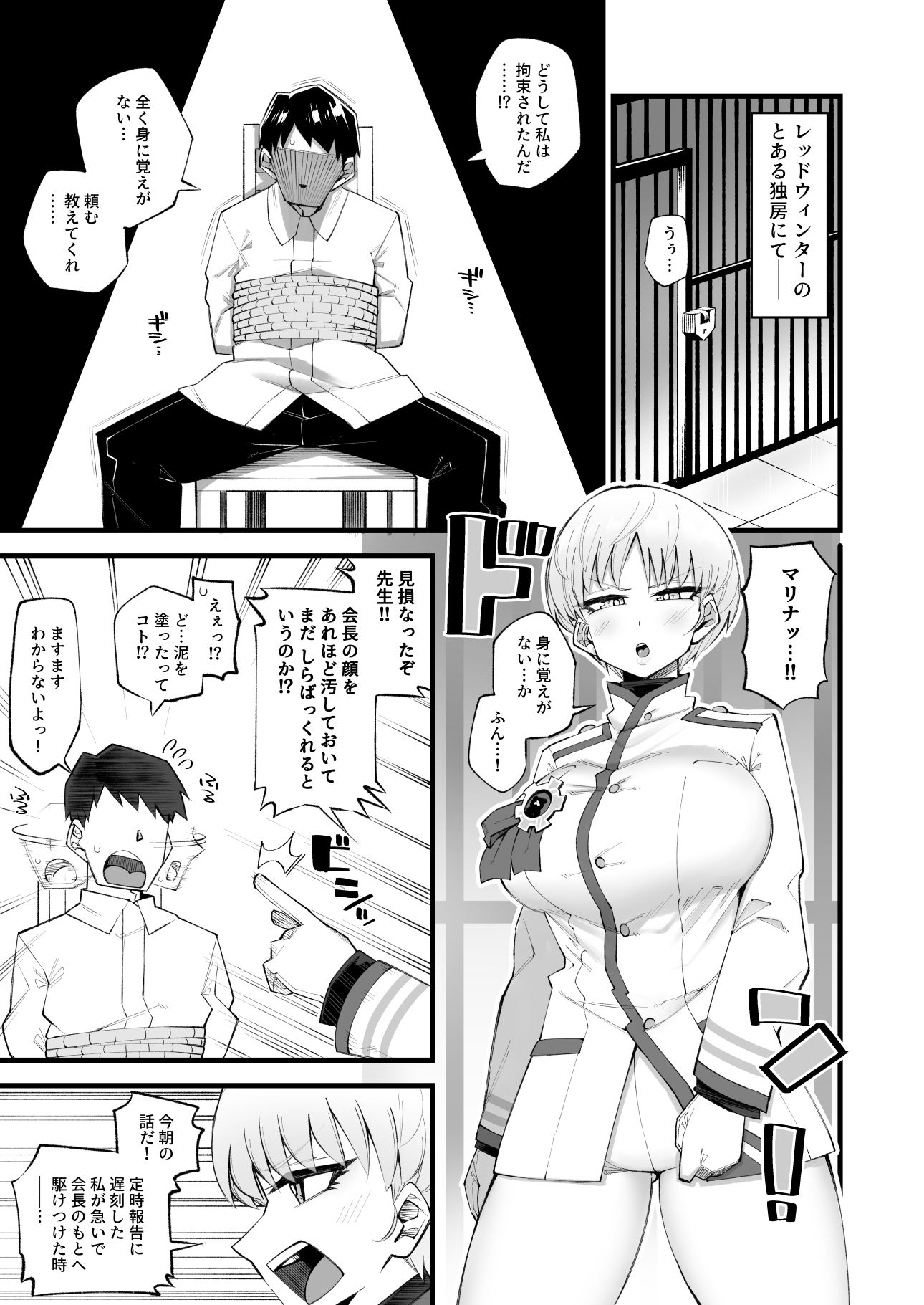 【新着同人誌】保安委員長は騙せないぞ!!のトップ画像