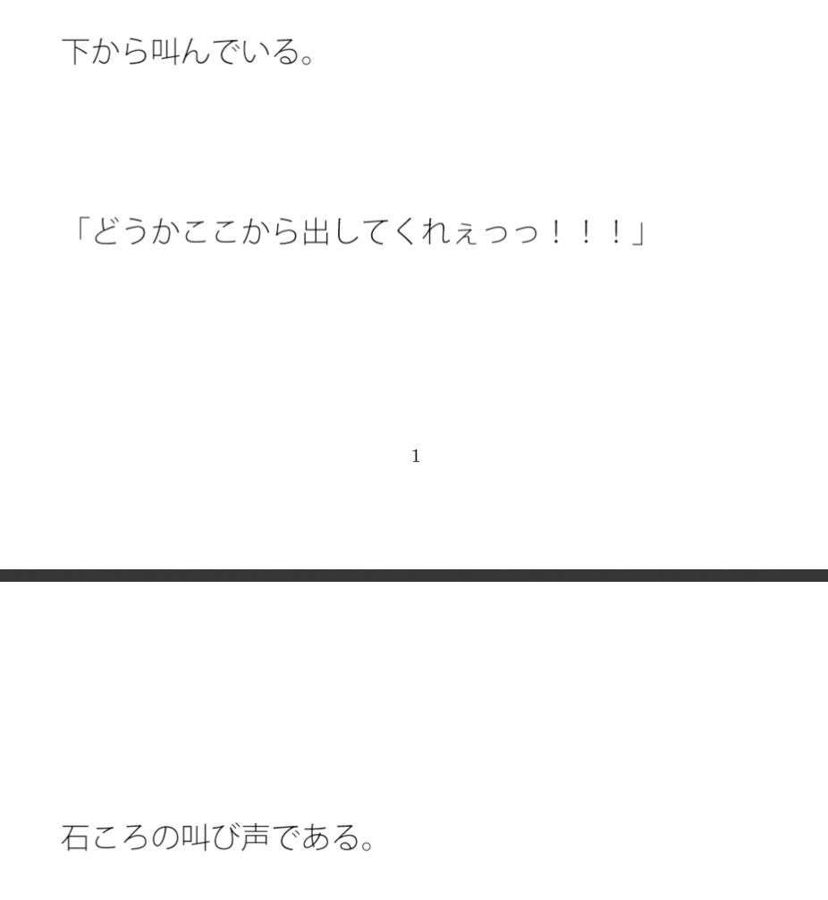 【新着同人誌】下から上に叫ぶ石ころたち その中の一人の俺のトップ画像