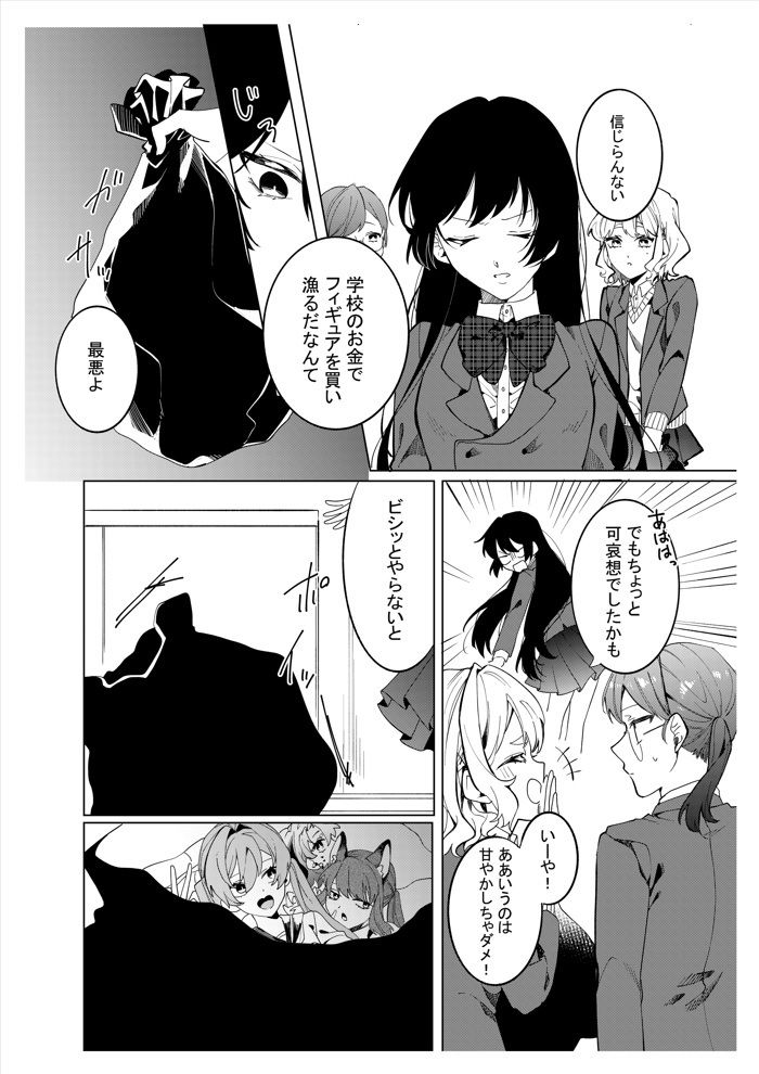 【新着同人誌】【人形化漫画】フィギュア部の話のトップ画像