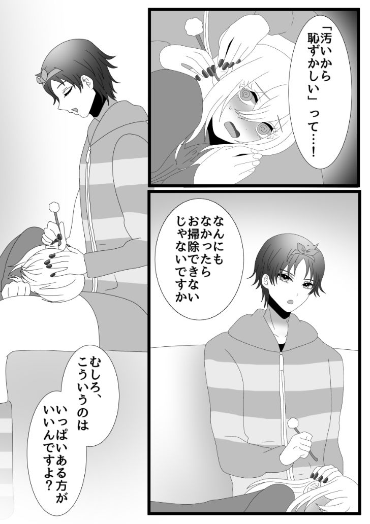 【新着同人誌】【耳かき断面図】ジェンダーレス男子の実験台になってくださいっ、プロデューサ…のトップ画像