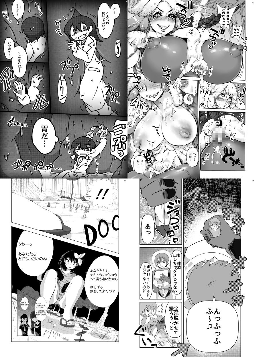 【新着同人誌】宇宙人・巨女/丸呑み合同誌2020年版のトップ画像