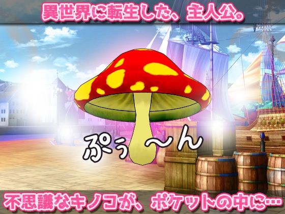 【新着同人ゲーム】猫のケモノ娘を発情キノコで寝取り孕ませ交尾!〜オナニー用ミニゲームのトップ画像