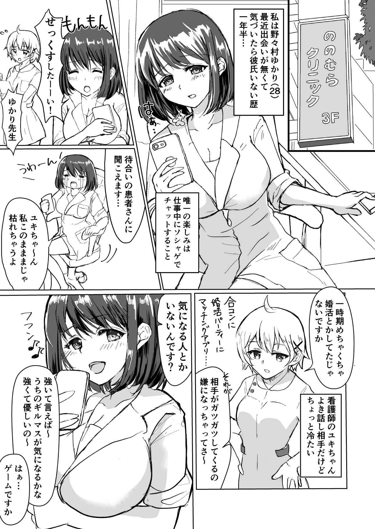 【新着同人誌】種搾りおねいさんがソシャゲのギルマスに狙いを定めたようです。のトップ画像