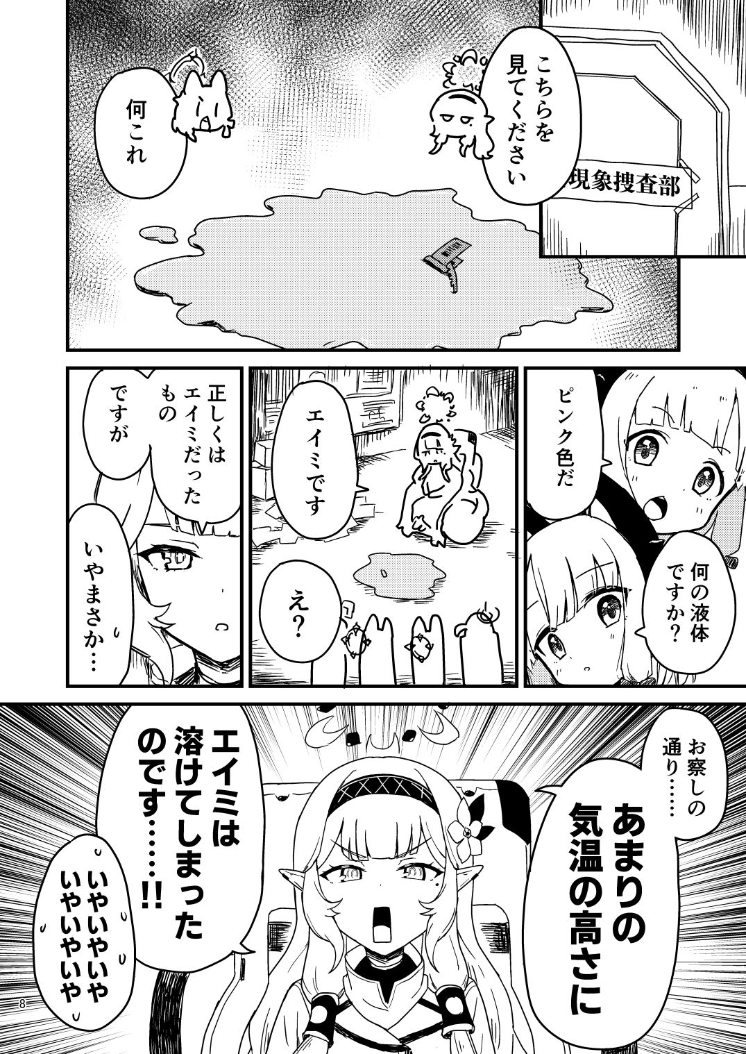 【新着同人誌】夏だ!海だ!特異現象開発部だ!のトップ画像