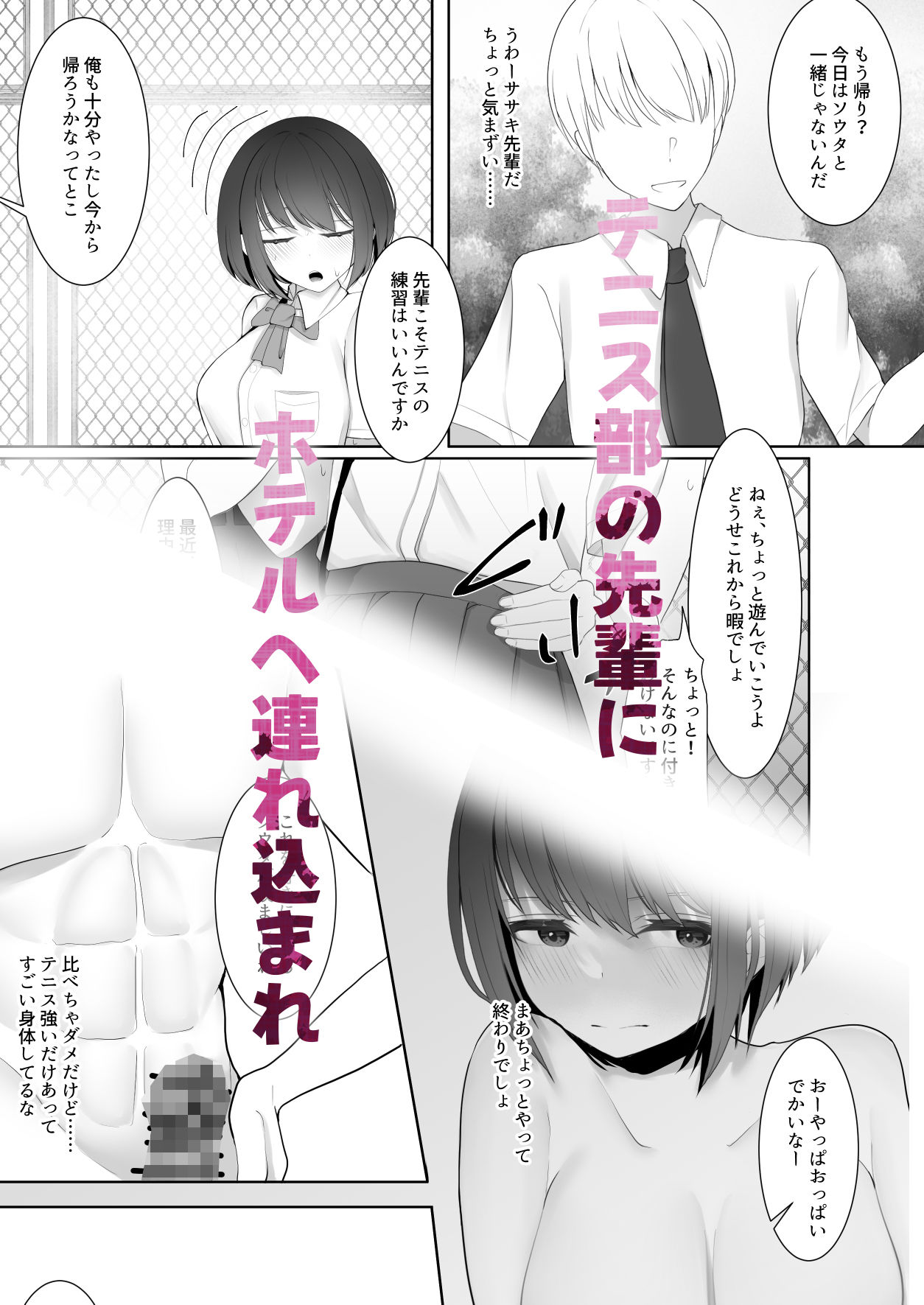 【新着同人誌】部活してたら先輩に彼女を寝取られた〜イかされ続けた彼女はマゾ雌化する〜のトップ画像